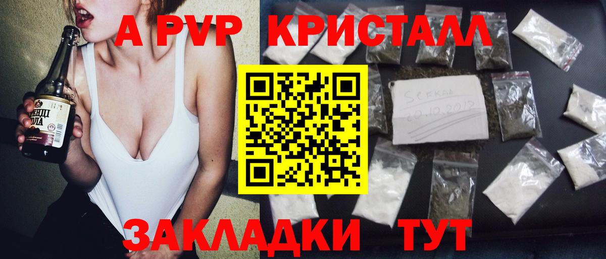 A PVP крисы CK Видное