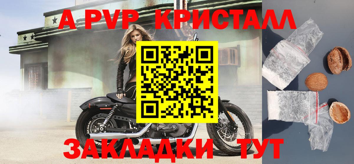 Alpha-PVP СК  A PVP  A PVP СК КРИС  Видное  Вход с VPN 
