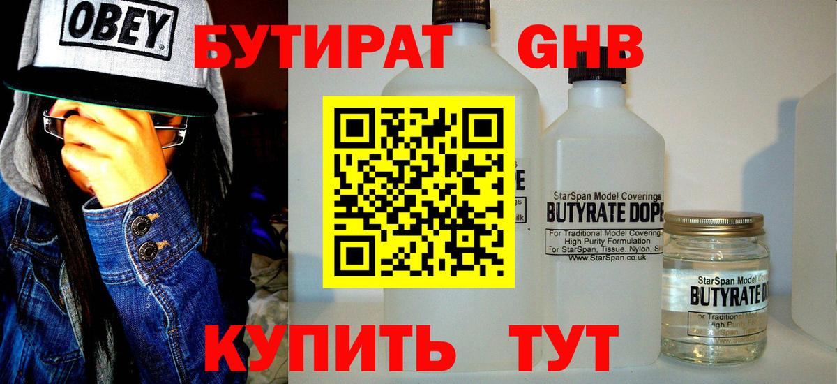 Бутират  БУТИРАТ оксибутират  Вход с VPN  Видное 