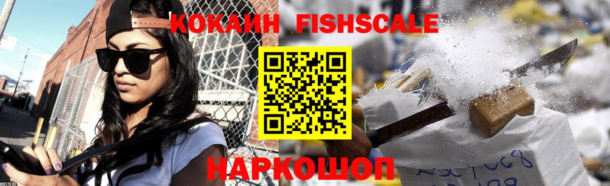 магазин    Кокаин  Видное  Вход с VPN  Cocaine FishScale  КОКАИН 97% 