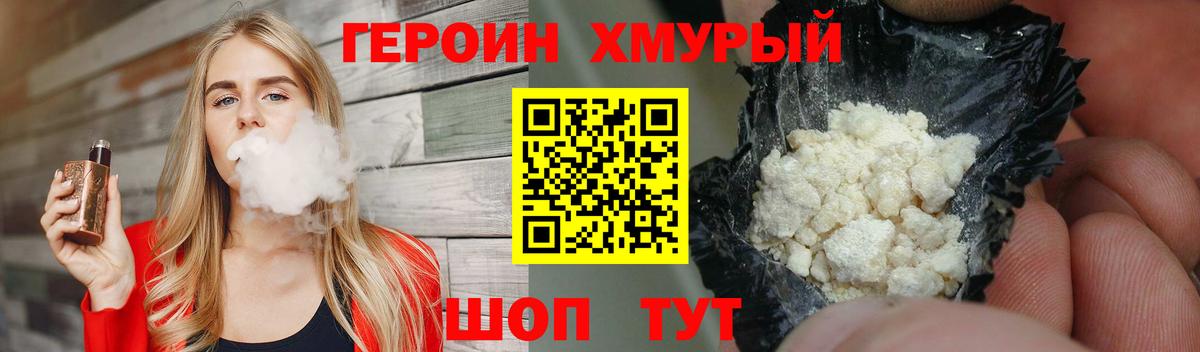 ГЕРОИН белый Видное