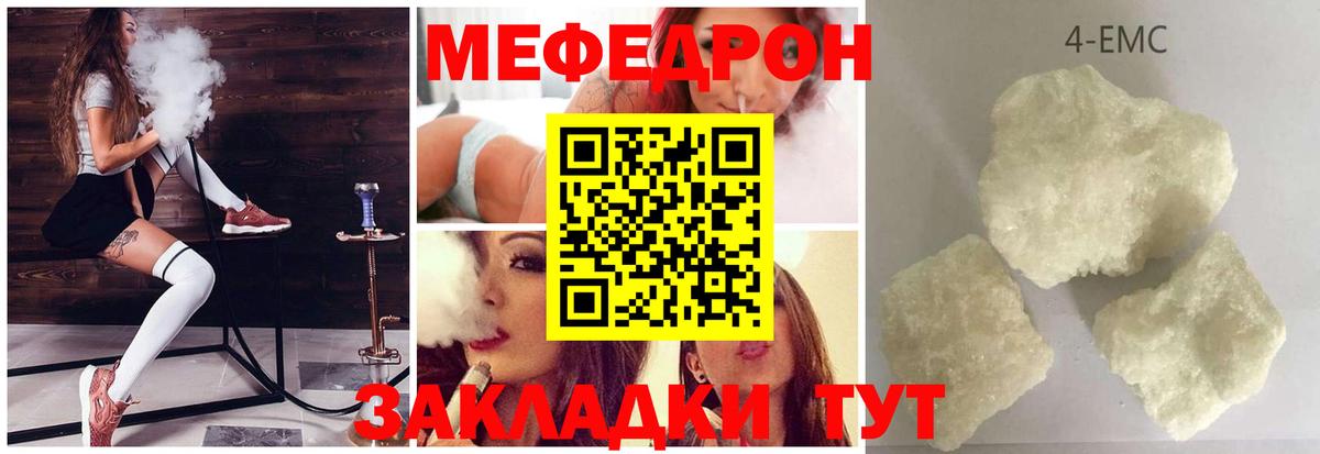 Меф мяу мяу  Видное