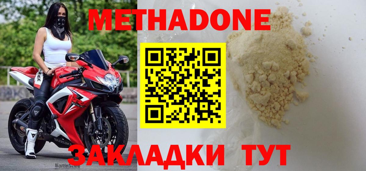 Видное  Метадон белоснежный  Вход с VPN  Метадон VHQ 