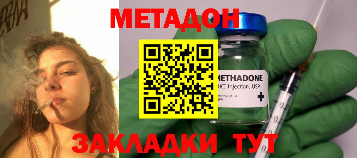 Метадон мёд Видное